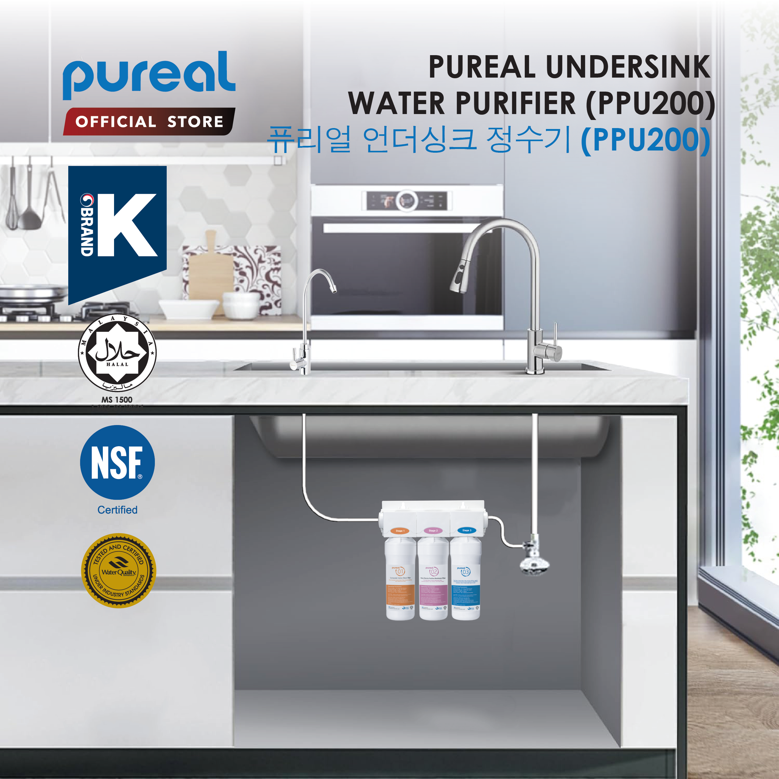 (JAKIM HALAL) Pureal PPU200 UnderSink Water Purifier | Removal for Chemicals, Heavy Metals & Virus